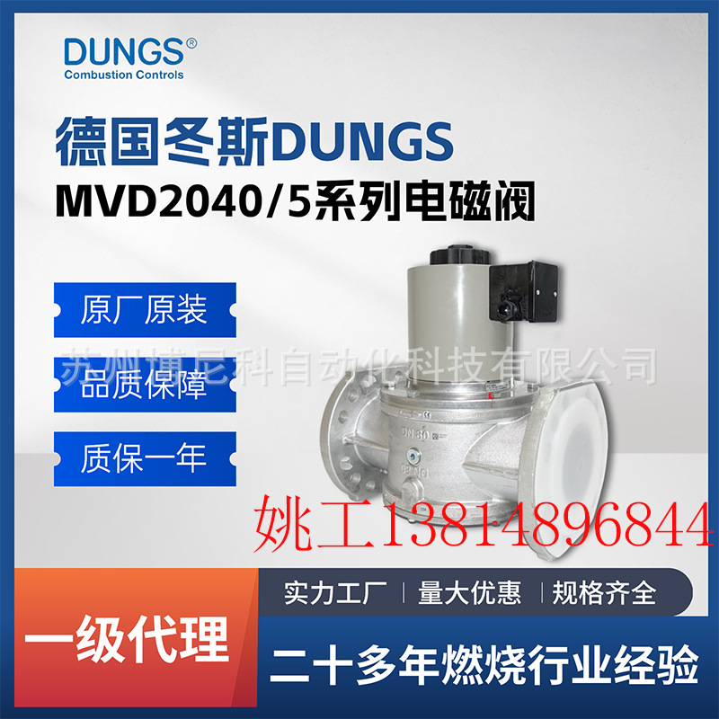 (DUNGS)冬斯MVD/MVDLE安全电磁阀 自动切断阀 适用于燃气燃烧器