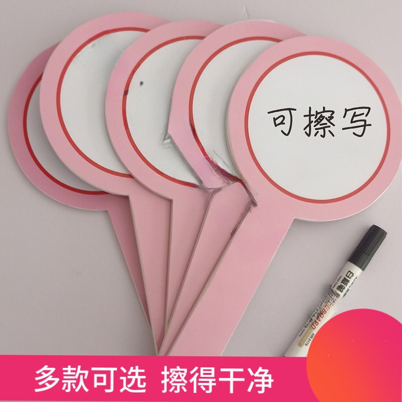 指示牌可擦写班级字手举牌评分投票裁判牌抢答牌选秀拍卖会手写