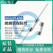 Holly智能家居 好利来保险丝 51NM 250V 100mA-15A 快断 玻璃管