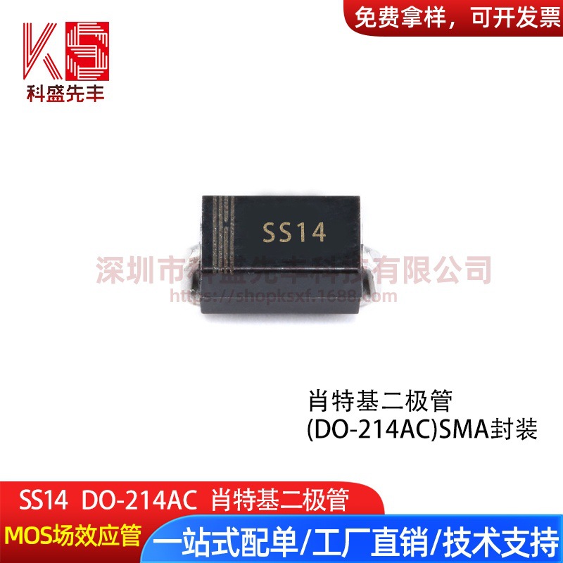 工厂直供SS14 1N5819 SMA封装 DO-214AC贴片肖特基二极管全新现货