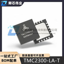 TMC2300-LA-T 步进电机驱动芯片 封装QFN-20 TMC2300-LA 原装正品