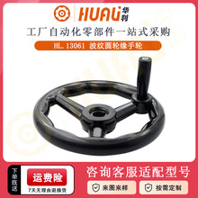 华利胶木波纹圆轮缘手轮电木三根筋三辐条机床设备手摇轮键槽型