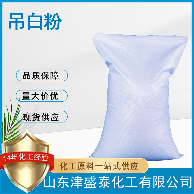 吊白粉 量大从优 拔白剂 还原剂 厂家现货 6035-47-8 吊白粉