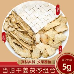 当归干姜茯苓组合独立包装甄选原料煮水泡水电商批发一件代发