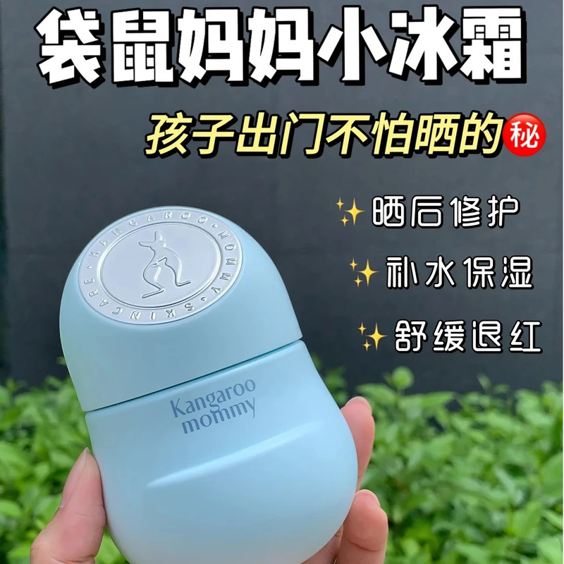袋鼠妈妈小冰霜儿童面霜婴幼儿宝宝夏季天水凝霜保湿补水晒后修护|undefined