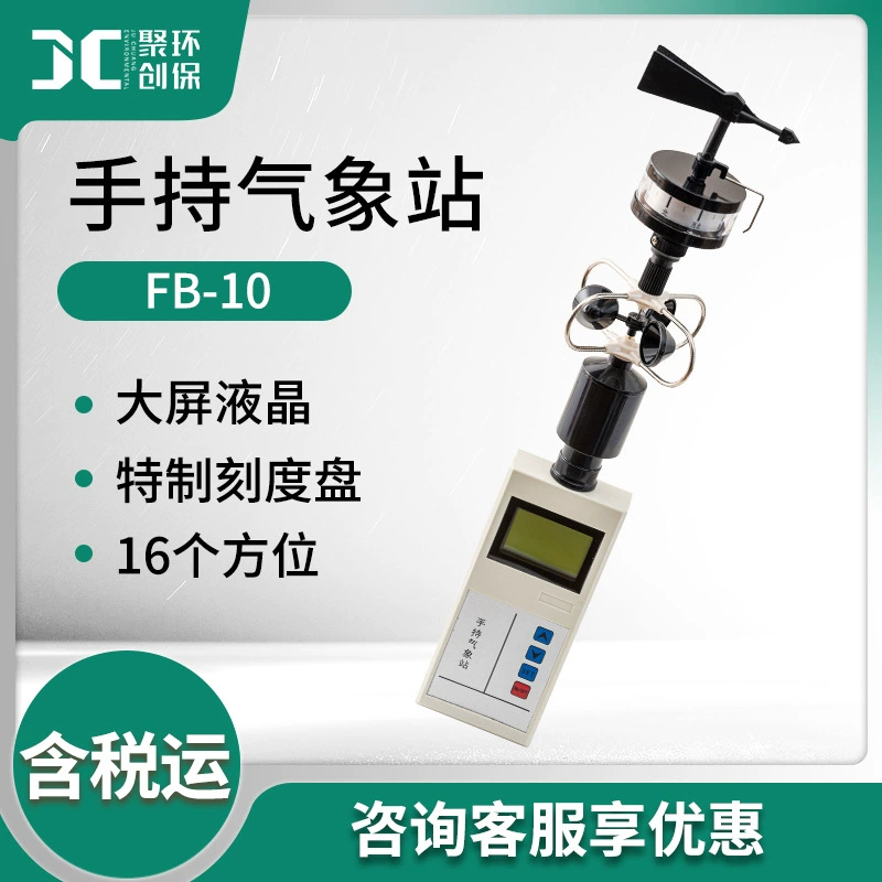 Портативная Метеостанция FB-10 Многофункциональный портативный Метеорологический прибор для наблюдения за лопастями со скоростью ветра