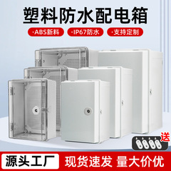 塑料明装配电接线盒户外防水ABS电表箱充电桩带锁门搭扣配电箱