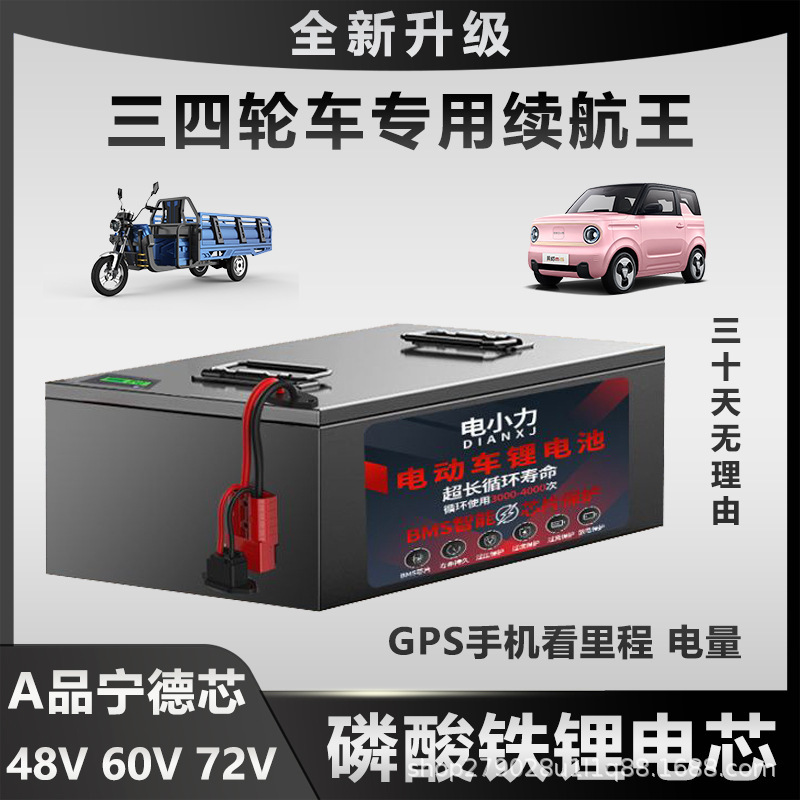 Lithium iron phosphate battery 48V60V72 volt three-and four-wheel electric vehicle new energy Ningde battery power lithium battery C Lithium iron phosphate battery 48V60V72 volt three-and four-wheel electric vehicle new energy Ningde battery power lithium battery C