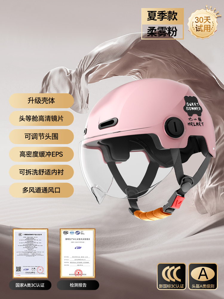 Electric Motorcycle Helmet, Motuoche Auto Parts and Accessories - new-national-standard-a-class-3c-soft-mist-pink-hd-short-lens
