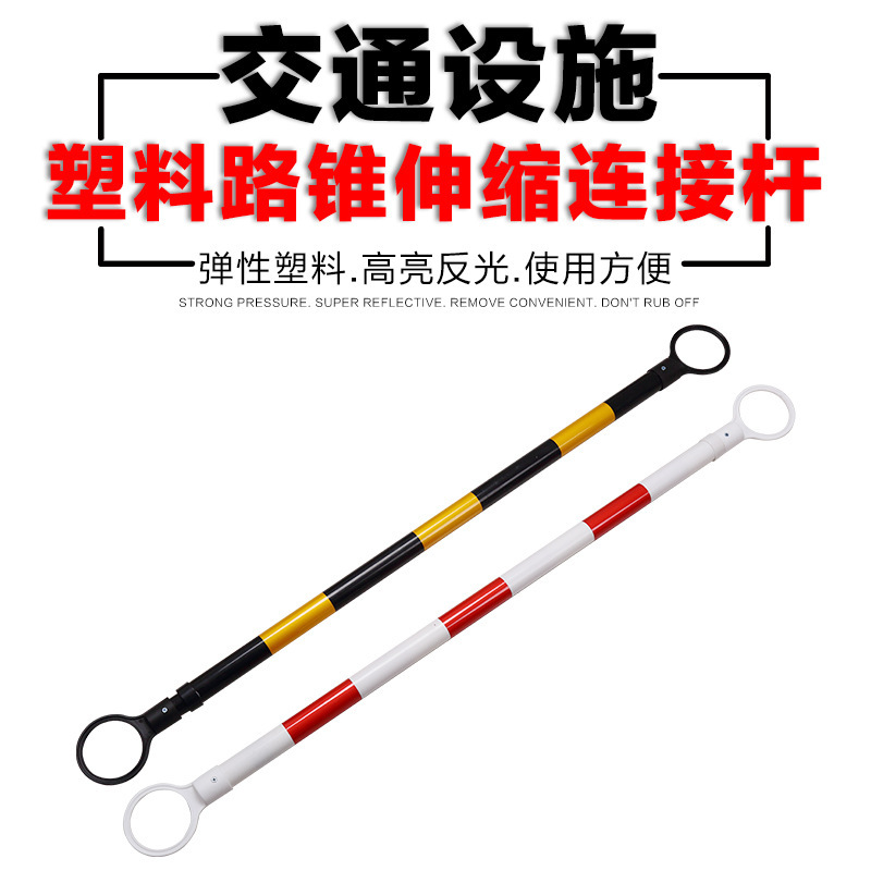 路锥伸缩杆PVC连接杆2米红白墩隔离杆交通反光套杆黄黑连接警示杆