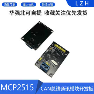 MCP2515 CAN����ͨӍģ�K�_�l�� SN65HVD230�հl�� SPI�f�h