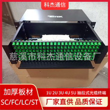 終端盒 4U SC144芯光纖終端盒 光纖抽拉式配線箱 MPO光纜終端設備