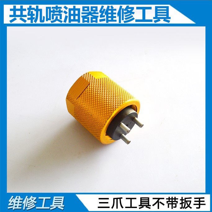 电装三爪扳手  高压共轨喷油器拆装分解工具 电装三爪头油嘴分解