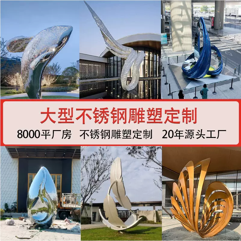 户外不锈钢雕塑定 制创意景观雕塑小区公园中式雕塑漆面雕塑
