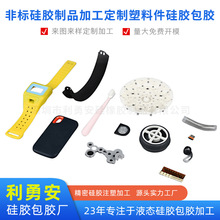非标硅胶制品加工塑料件硅胶包胶液态硅胶包胶制品硅胶异形开模