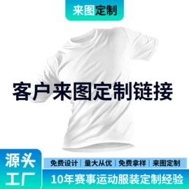 足球服;篮球服;运动T恤