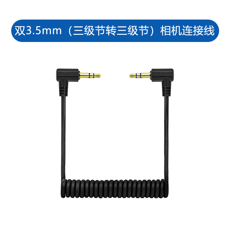Dual 3.5mm (three-level sections to three-stage sections) camera cable