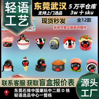 简动文创正版PINGU企鹅寿司铺萌粒公仔寿司系列盲盒桌面摆件拼购