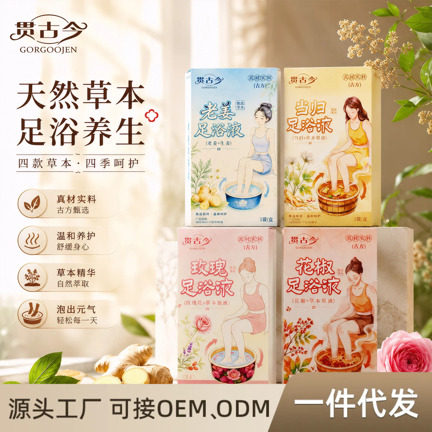 Natural Herbal Two-In-One Foot Soak Pack with Real Ingredients for Moisture Removal, Lightening the Body, Warming the Feet, and Replenishing Needs; Food-Grade Foot Bath Liquid Wholesale