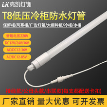 led灯管12V24V220V户外防雨鱼缸冷库大棚冰柜防潮圆形日光灯