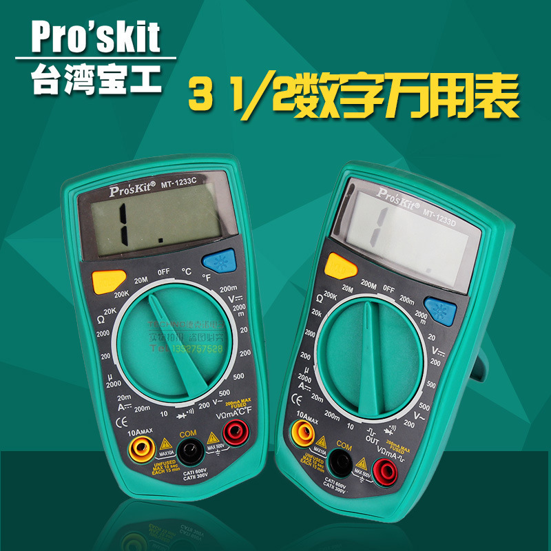 宝工3 1/2 万用表 数字 数字电表 数显万用表 带方波MT-1233D