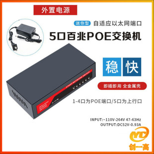 Standard POE switch 48V-52V poe network switch POE Network 5-port 100 m switch