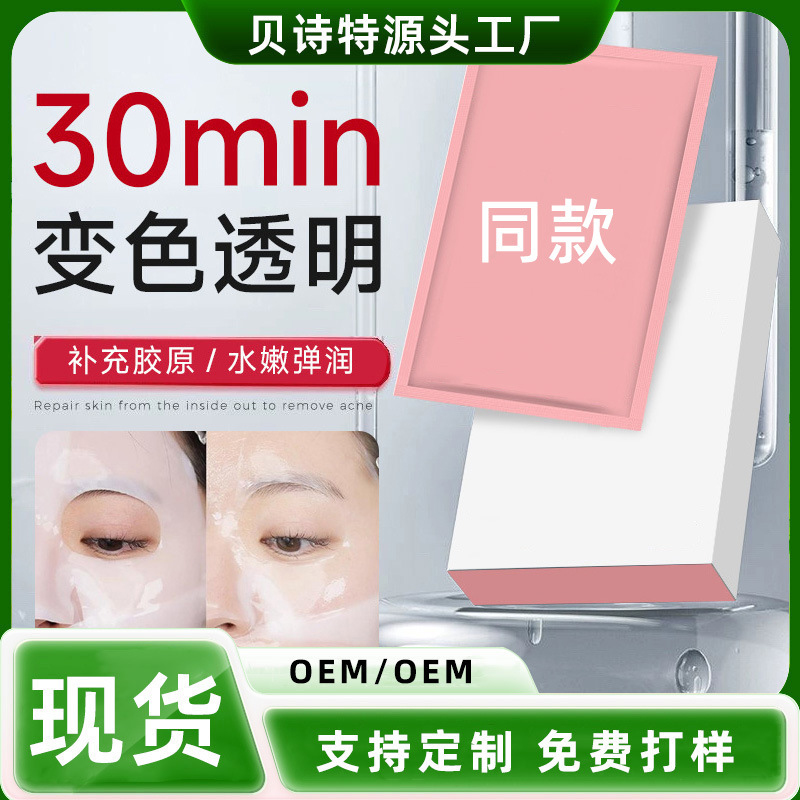 Popular Korean Collagen Sleeping Mask for Autumn and Winter, Hydrating and Moisturizing, the Thinner the Mask Is Applied, the Thinner It Becomes. Cross-Border Foreign Trade
