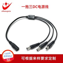 一分三dc线一拖三DC电源线12Vdc监控电源分流分支线LED1拖3电源线