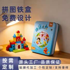 长方形拼图圆角马口铁盒 儿童玩具收纳金属空盒 源头厂家免费设计
