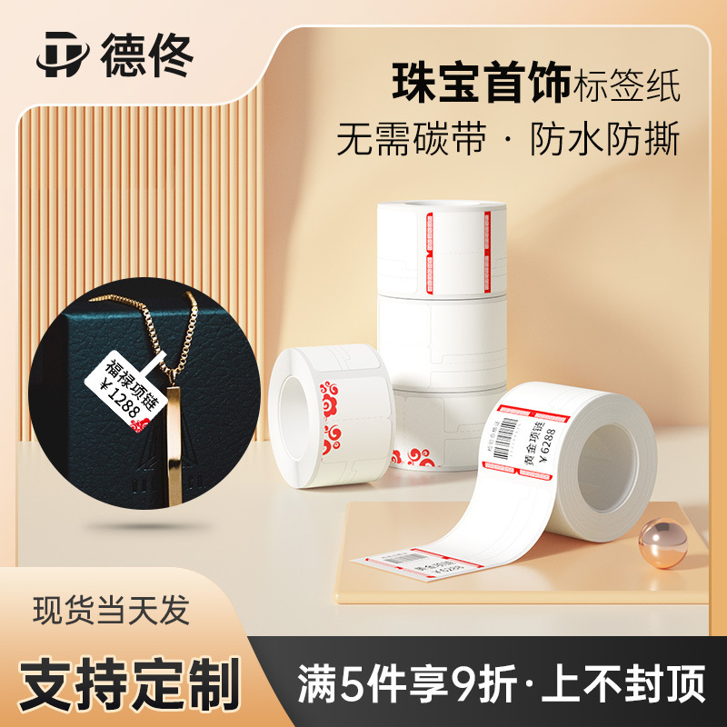 Deyi DP series thermal jewelry tag label paper gold and silver jewelry jewelry price label adhesive sticker printing paper