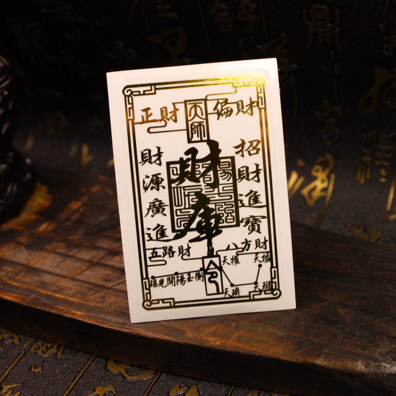 Taoist Wealth-Attracting Phone Stickers, Five-Way Fortune-Bringing Decals, Gathering Fortune from All Directions, Metal Stickers for Wholesale