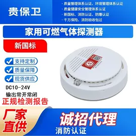 报警探测器;气体检测仪;报警配件