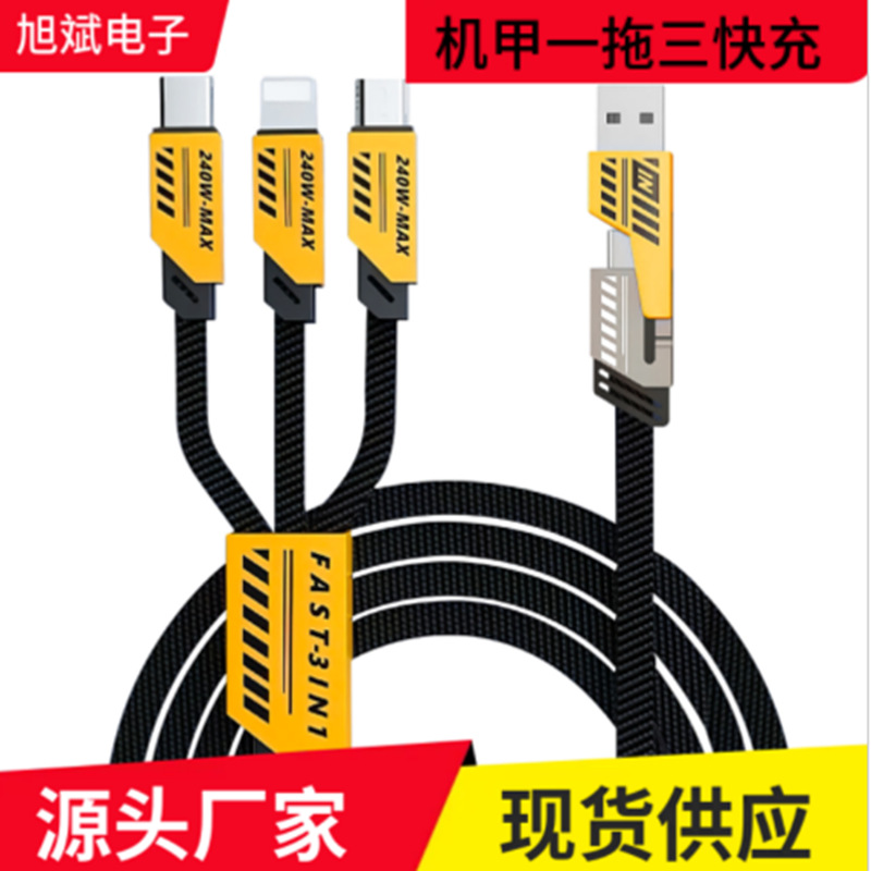 240W机甲二拖三数据线多功能一拖三适用安卓苹果华为三合一快充线