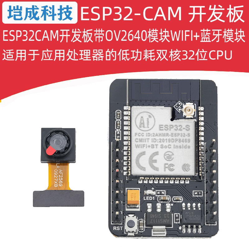 WiFi+蓝牙模块 ESP32串口转WiFi 摄像头 ESP32-CAM开发板