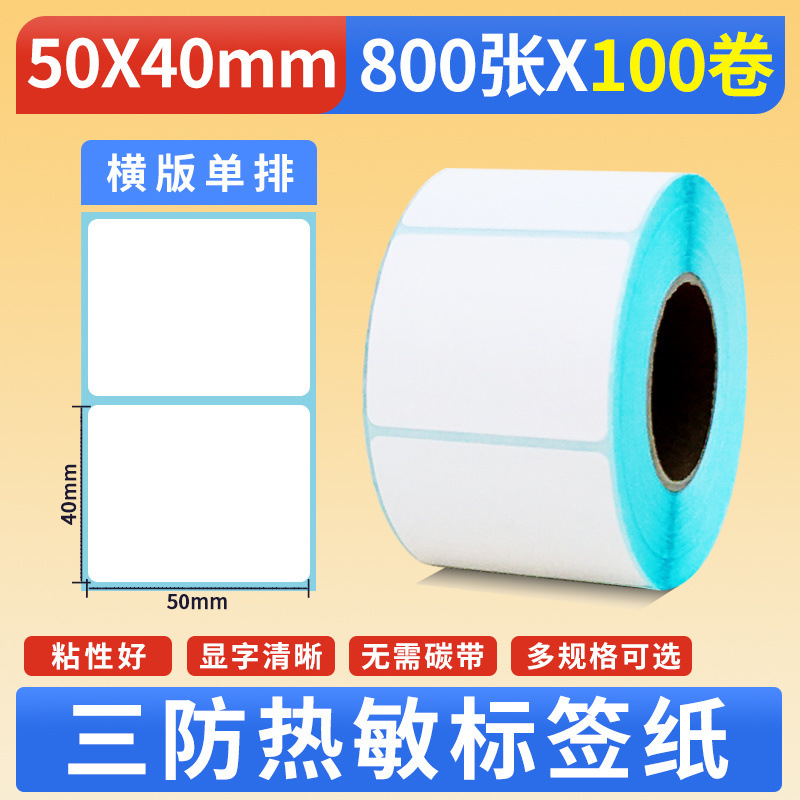 세 가지 방지 가로 버전 50*40*800매*100롤