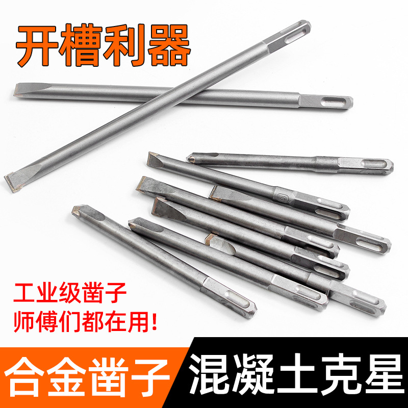 【五支装】电锤合金扁凿子六角方圆柄电镐铲头混凝土开槽铲墙