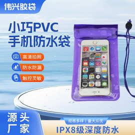 小巧PVC蓝色拉链手机防水袋水上活动专用个性定制沙滩防水套户外