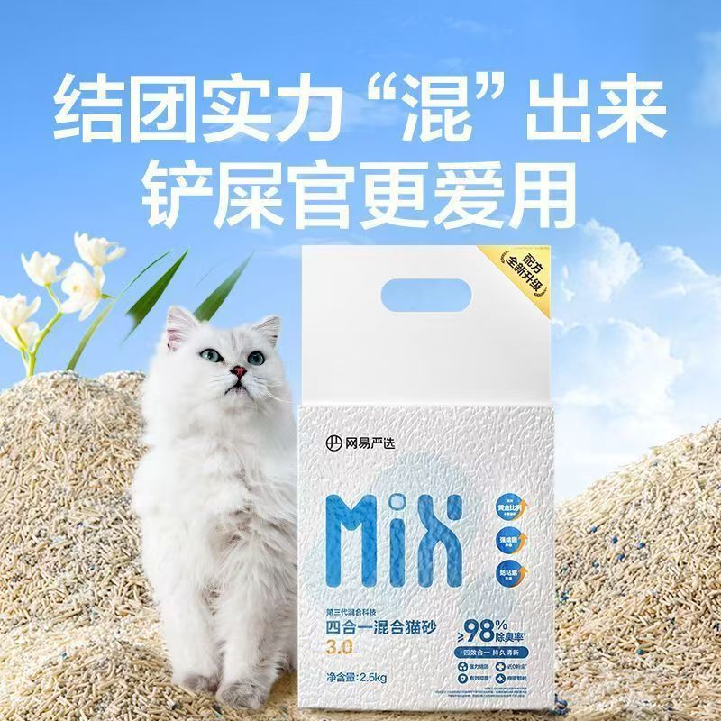 Netease Cat Litter 4-in-1 Deodorizing, Quick Clumping, Dust-Free, Non-Sticky, Bulk 10kg Mixed Cat Litter