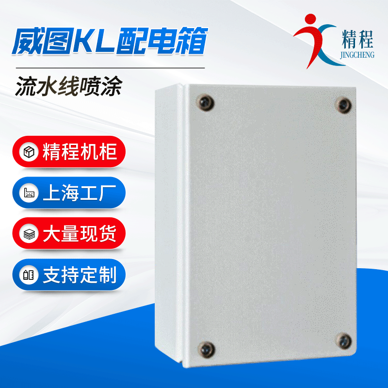 上海威图KL箱威图配电箱系列配电输电设备 威图机箱仿威图配电箱