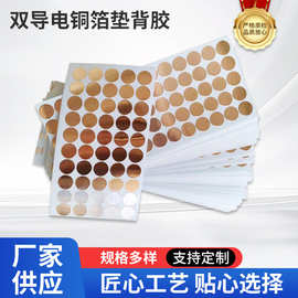 自粘 双导电铜箔垫背胶导电铜箔垫片耐高温导电铜箔 导电铝箔垫片