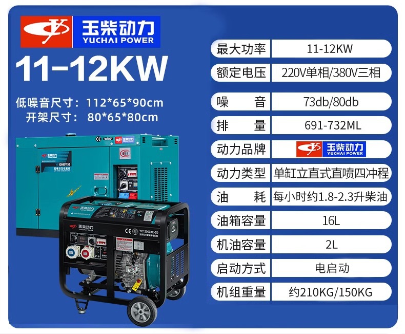 Jade Diesel Generator Set 5Kva Thousand Watt Yc6800Xe/6800Xe-3/6800Xe-3D Rack 5.5Kw