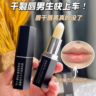 Bibaiya men's Vaseline nude moisturizing lip balm moisturizing moisturizing anti-cracking fade lip lines men's lip balm