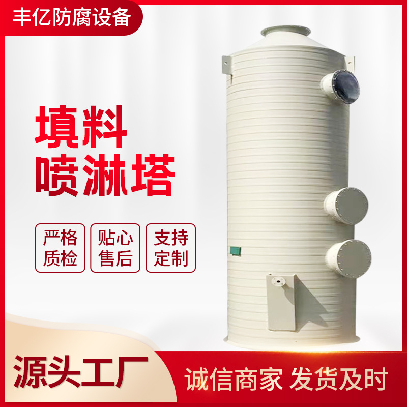 聚丙烯酸雾吸收塔 PP中和吸收塔 无缝缠绕废气净化处理