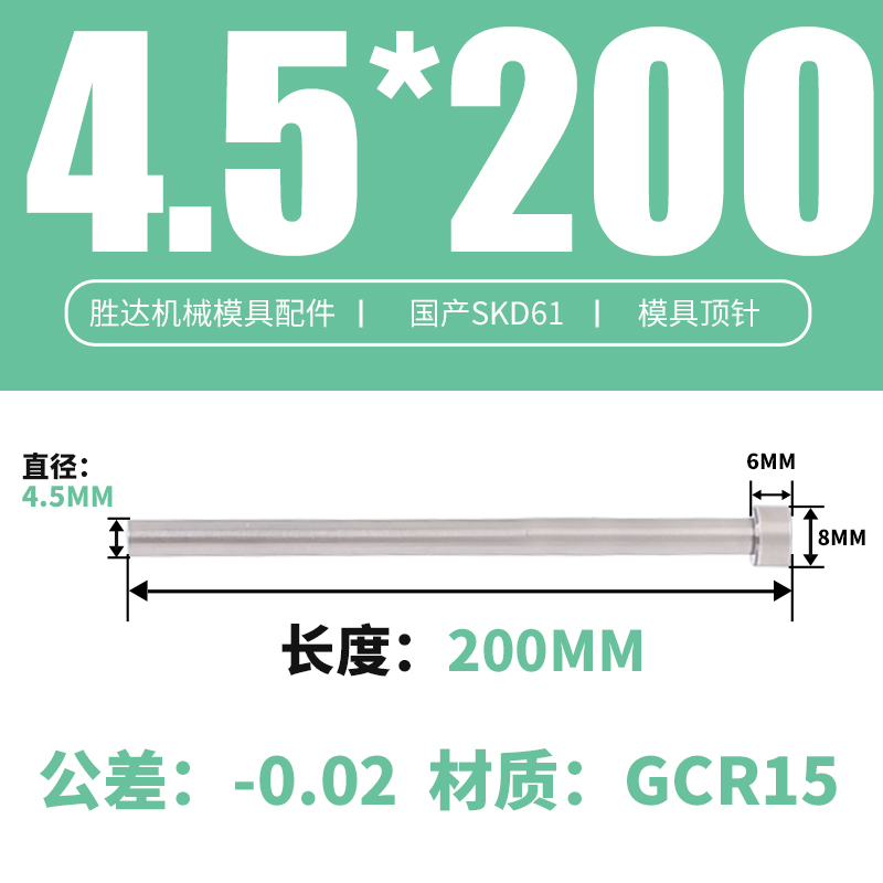 4.5*200 접시 머리 8*6