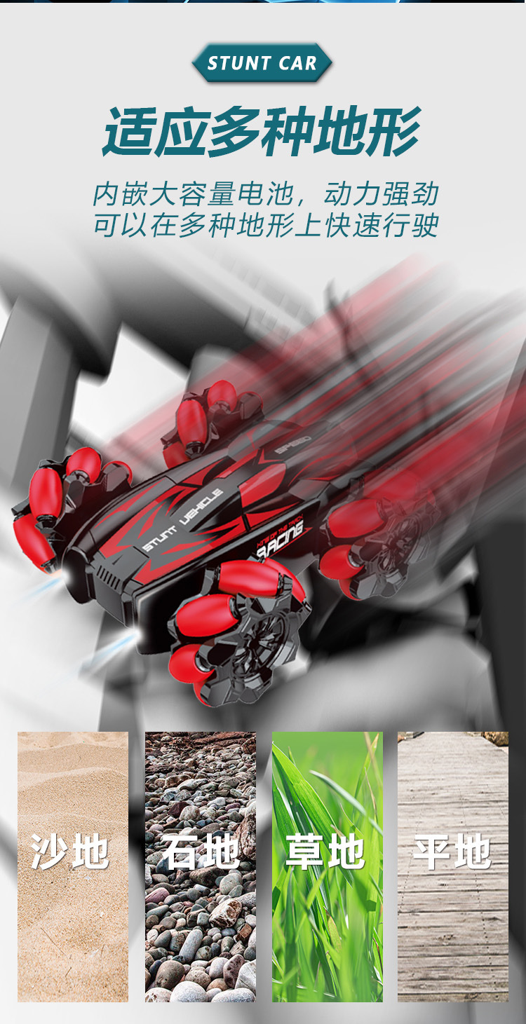 特技遥控车