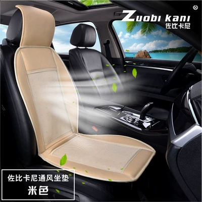 Summer car ventilation seat cushion Cool pad - beige