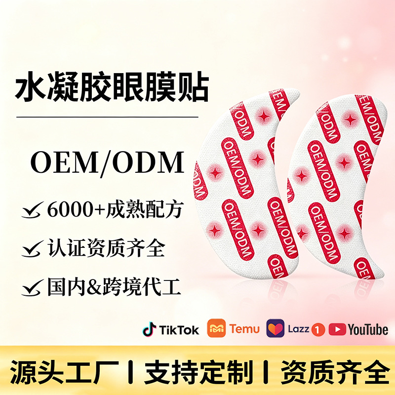 OEM hydrogel eye patches for firming, lifting, and reducing wrinkles, diminishing fine lines and dark circles; wearable eye patches, customizable
