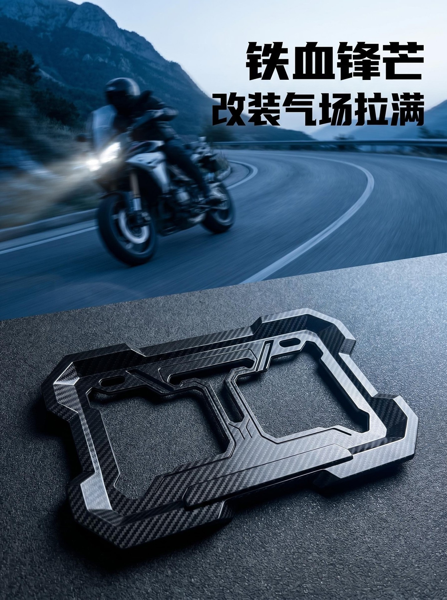 Motorcycle rear license plate frame, license plate holder, scooter license plate bracket, imitation carbon fiber, new traffic regulations rear license plate frame modification