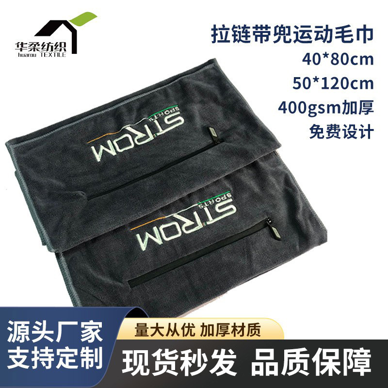 Zipper with pocket sports towel multifunctional towel Amazon gym towel sweat-absorbent quick-drying portable mobile phone