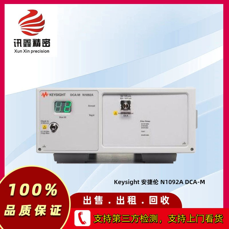 Keysight 安捷伦 N1092A DCA-M 采样示波器（单光通道）租售回收